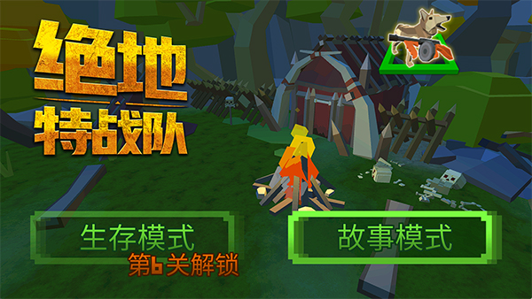 绝地特战队游戏