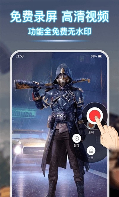 录屏宝录屏工具