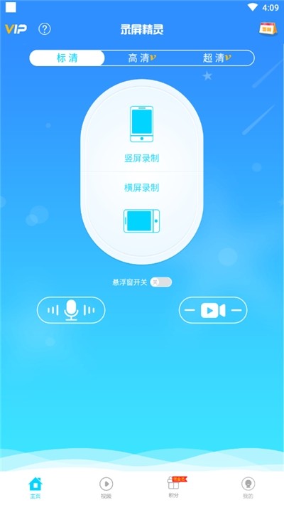 录屏精灵安卓版(Screen Recorder)