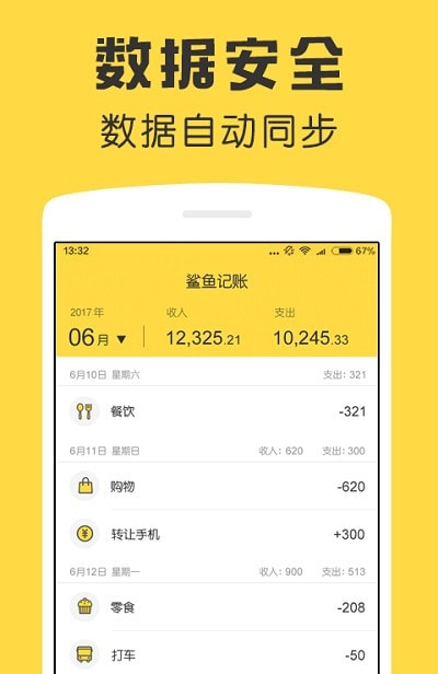 鲨鱼记账app免费版