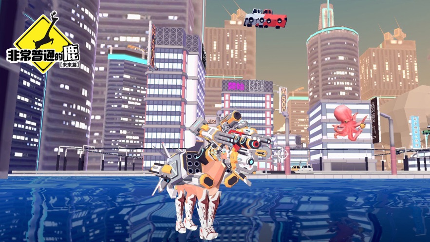 非常普通的鹿未来篇(DeeeerSimulatorFuture)