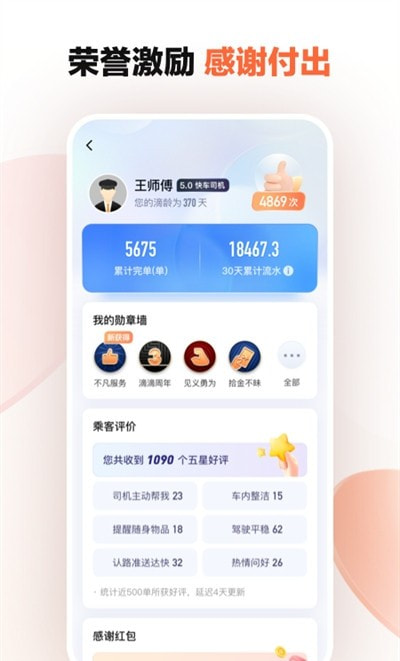 滴滴车主最新版