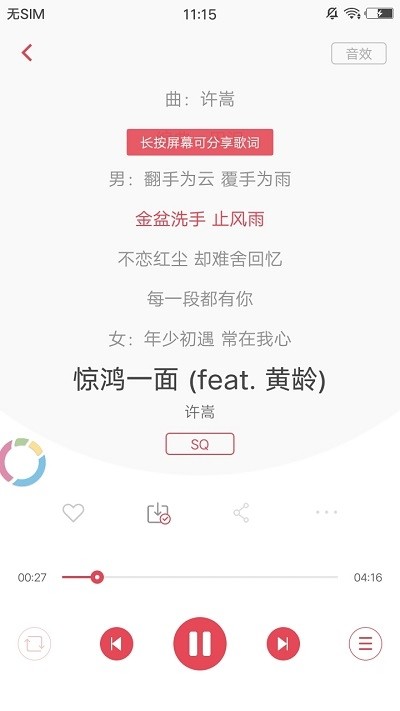 歌词适配免费版