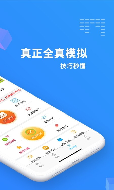 驾考精灵最新版