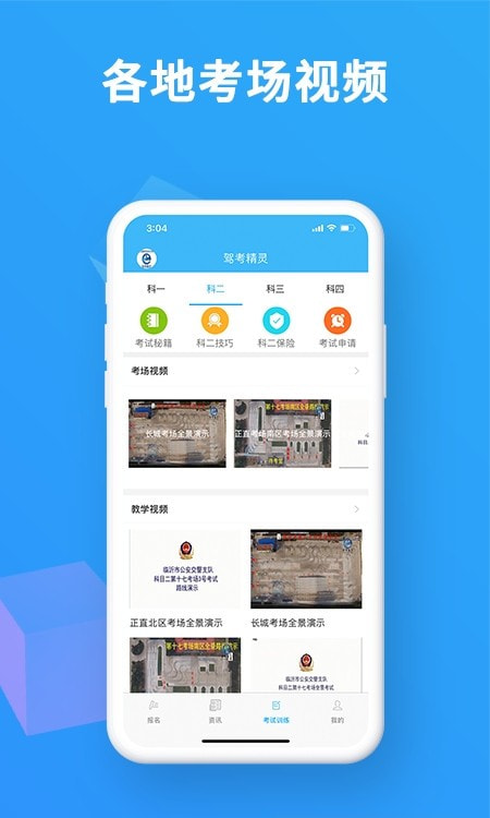 驾考精灵最新版