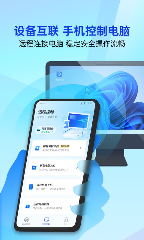 腾讯手机管家免费版