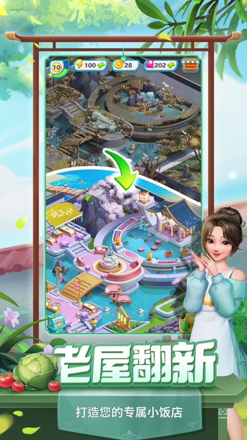 餐厅养成记最新版