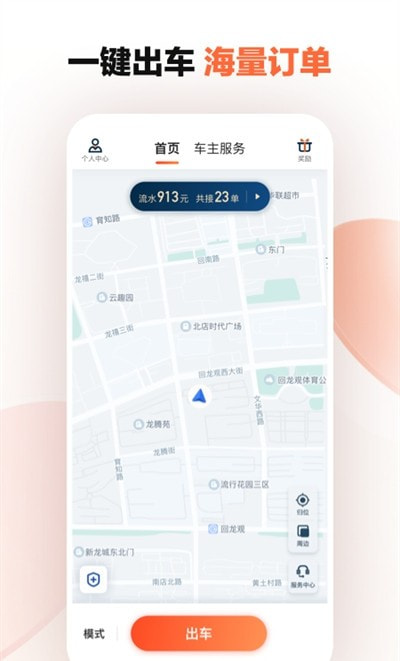 滴滴车主最新版