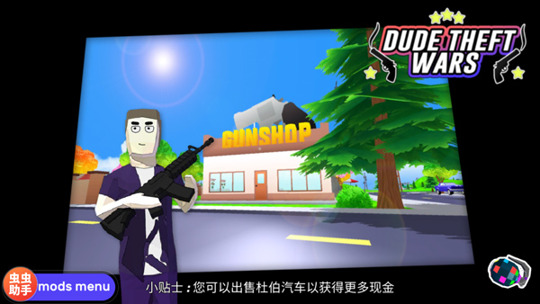 沙雕模拟器(Dude Theft Wars)