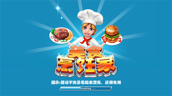 美食烹饪家(Crazy Cooking Chef)