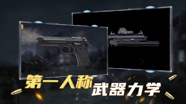 枪械模拟器