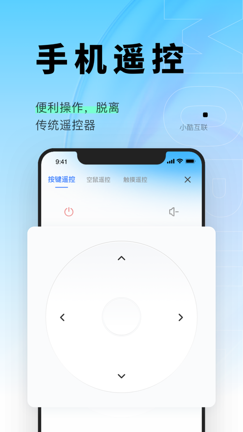 小酷互联app