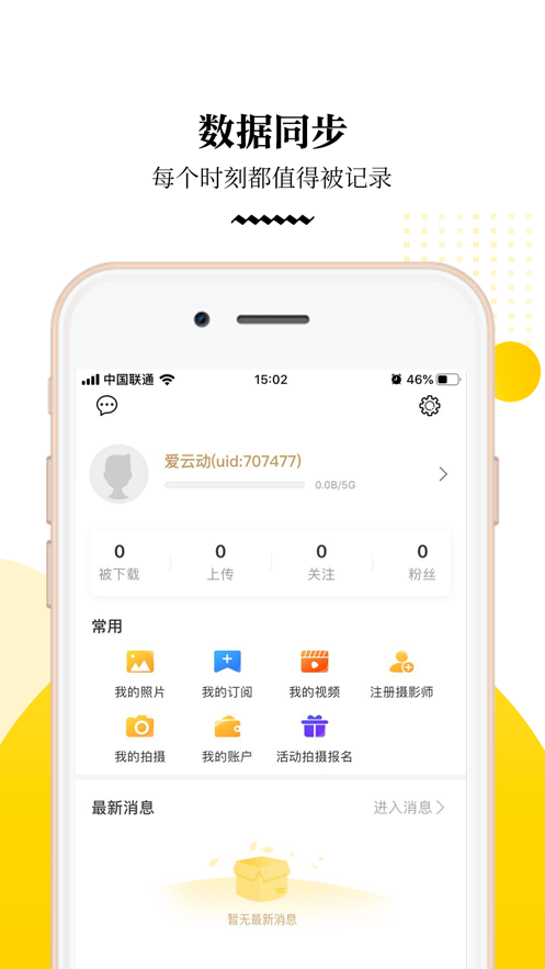 爱云动app