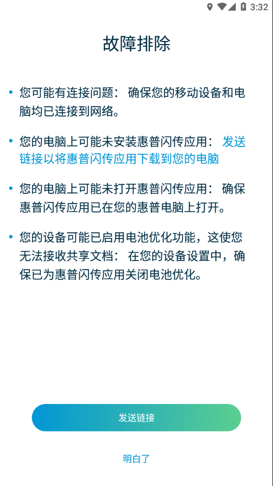 惠普闪传app