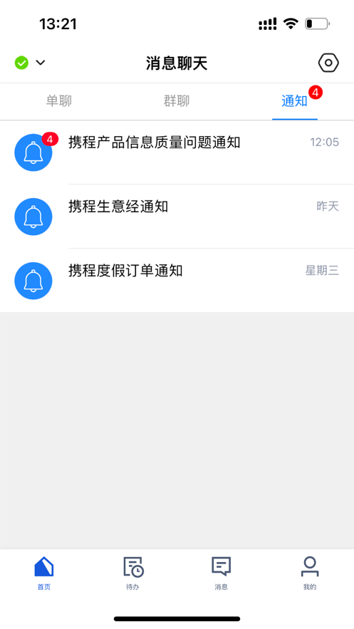 旅游商家app