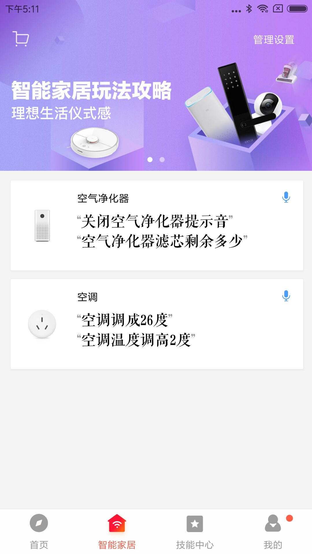 小爱音箱安卓版