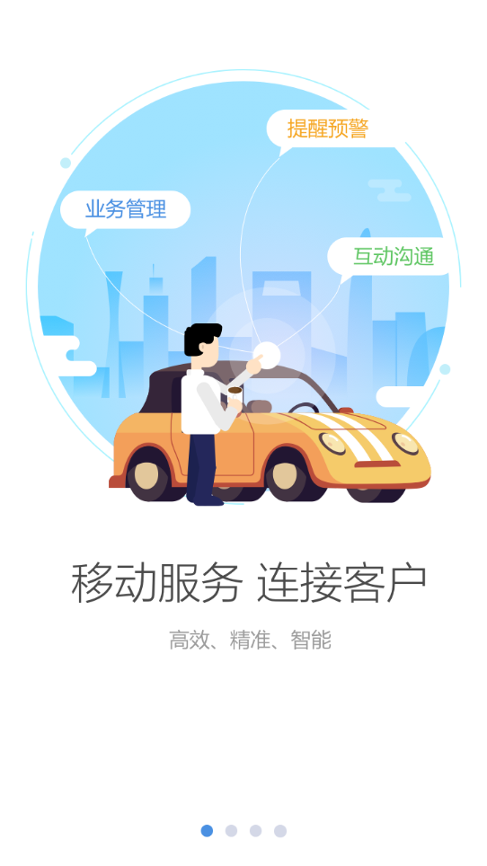 车商悦app