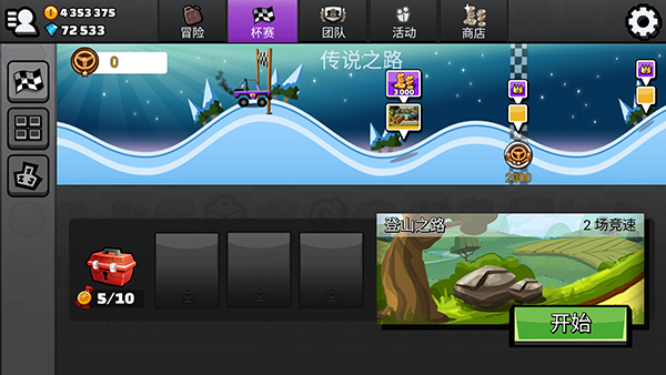 登山赛车2最新版