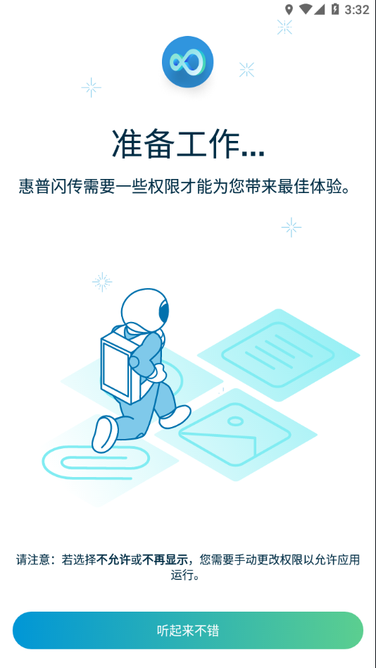 惠普闪传app