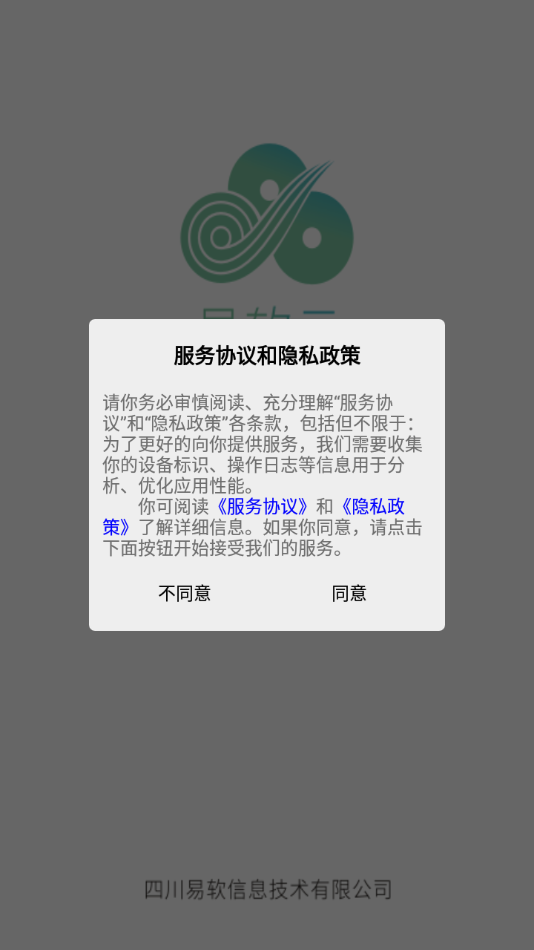 易软云app