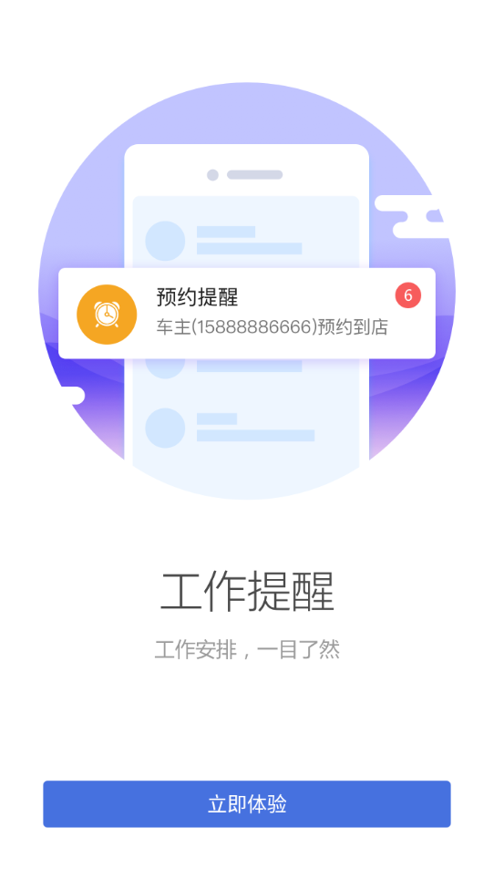 车商悦app