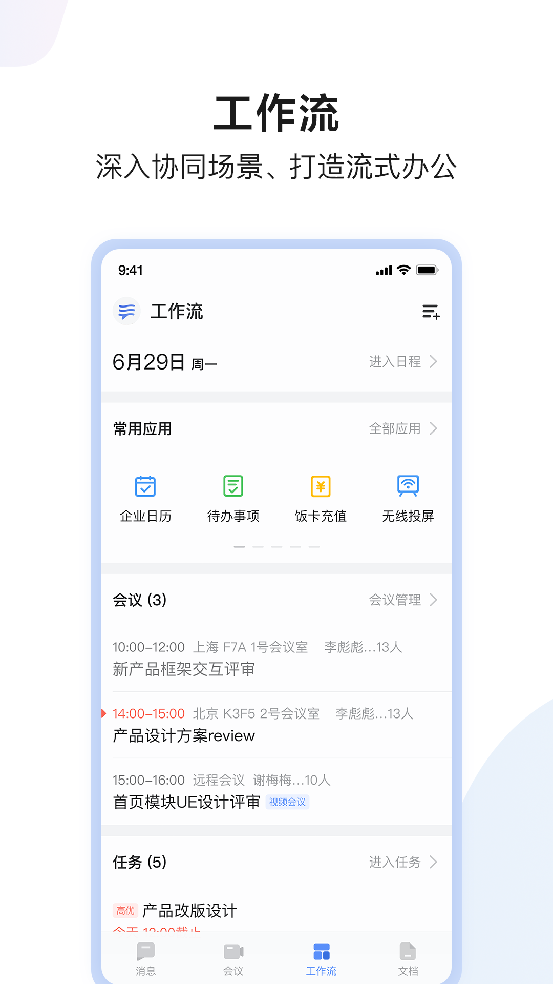 如流app