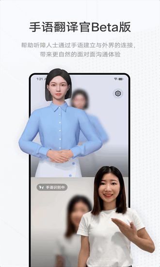 手语翻译官app