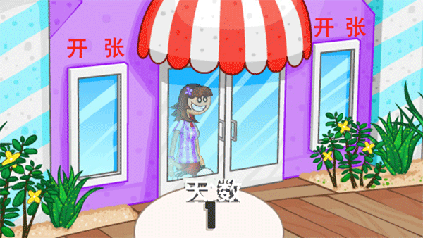 老爹冰淇淋店中文版(老爹冷饮店)