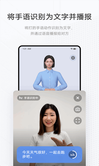 手语翻译官app
