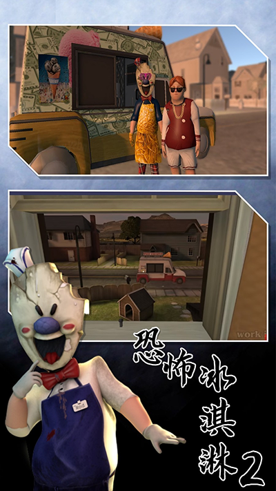 恐怖冰淇淋2最新版