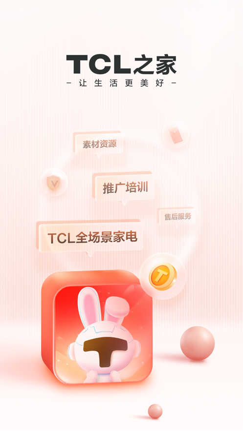TCL之家APP