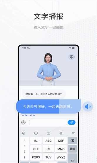 手语翻译官app