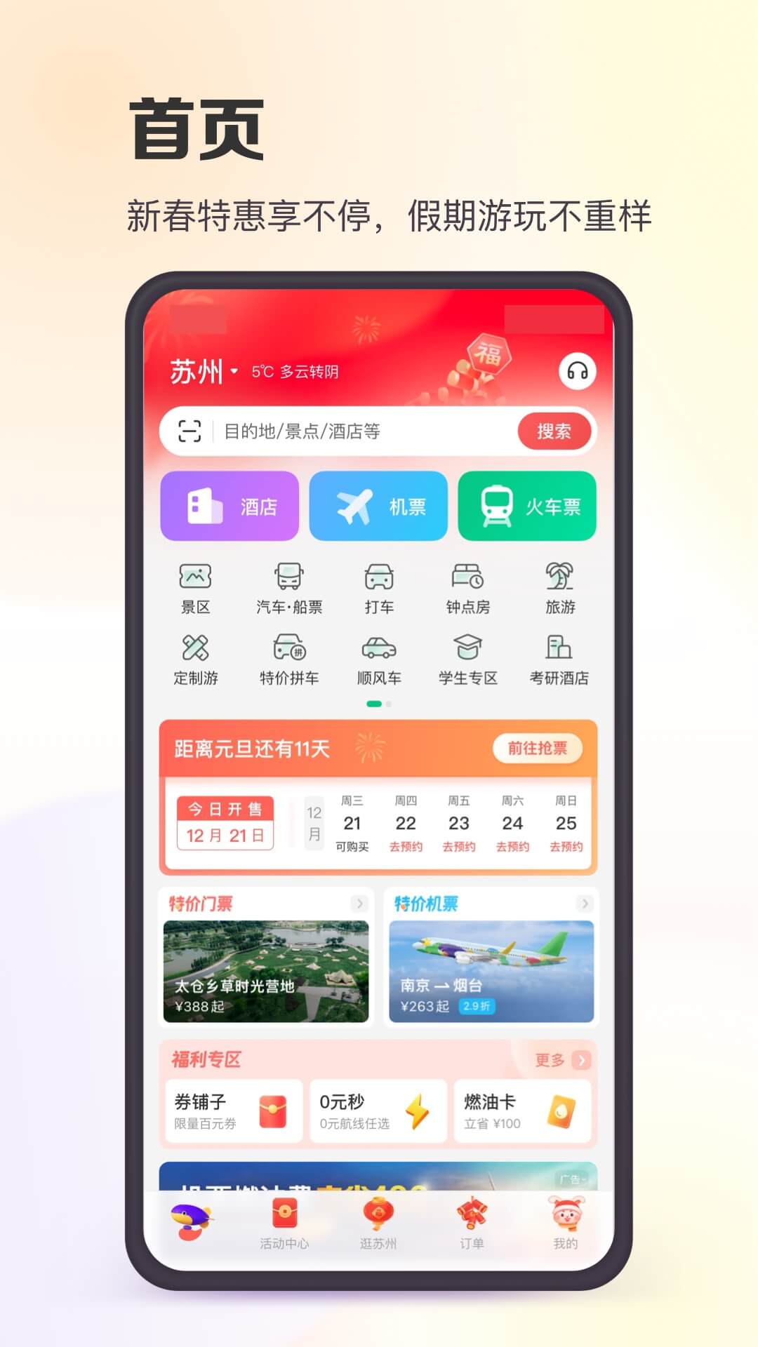 同程旅行安卓版