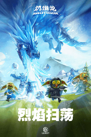 饥饿龙国际服