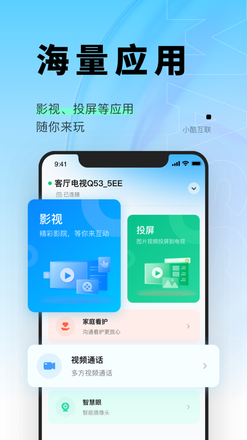 小酷互联app