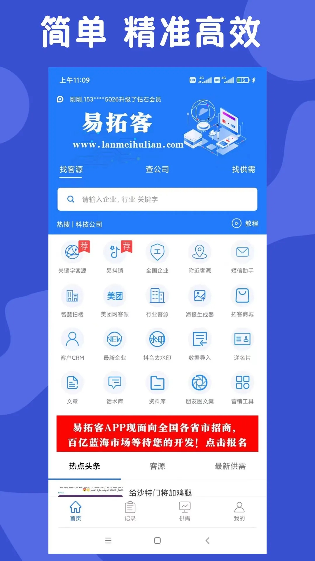 易拓客app