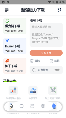 超强磁力免费版