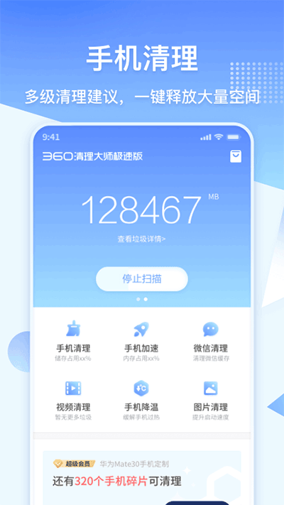 360清理大师安卓版