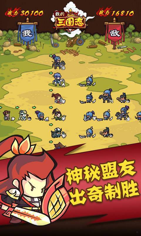 我的三国志最新版