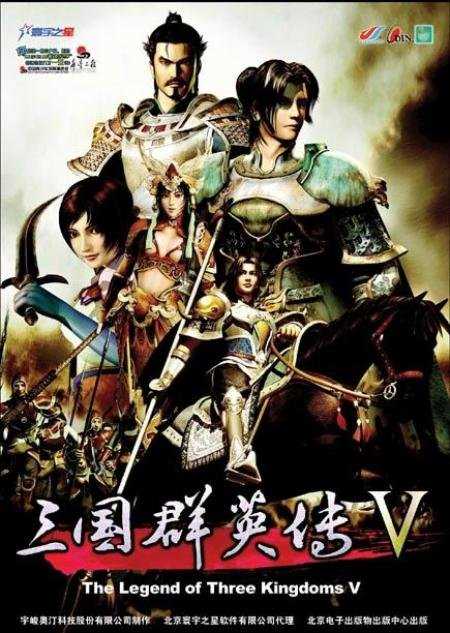 三国群英传5最新版