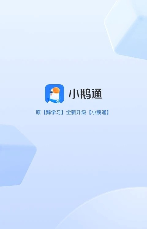 小鹅通最新版
