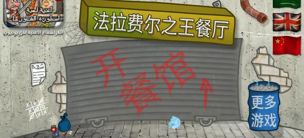 法拉费尔之王餐厅