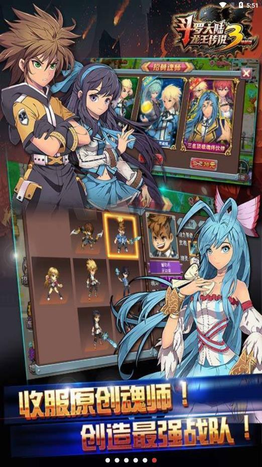 斗罗大陆3龙王传说最新版