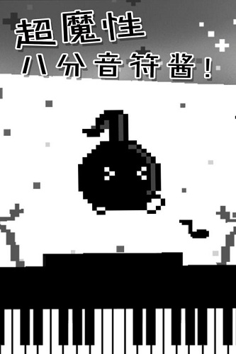 八分音符酱免费版