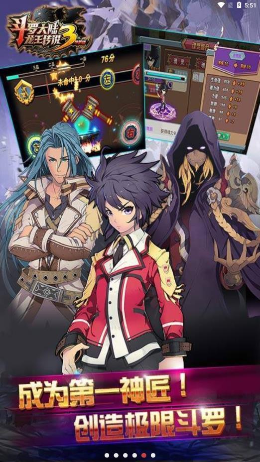 斗罗大陆3龙王传说最新版