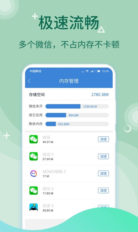 微多开分身大师