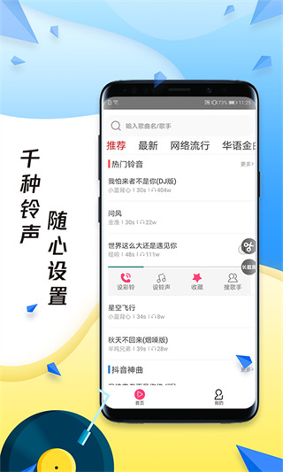 多多铃声最新版