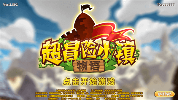 超冒险小镇物语最新版