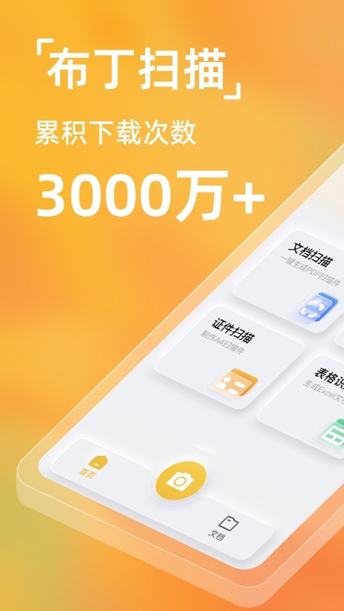 布丁扫描最新版