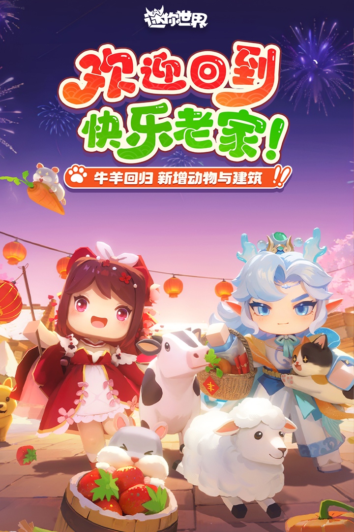 迷你世界安卓版